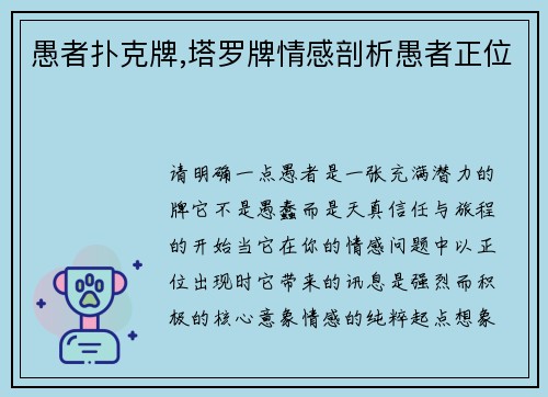 愚者扑克牌,塔罗牌情感剖析愚者正位
