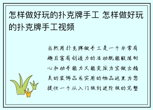怎样做好玩的扑克牌手工 怎样做好玩的扑克牌手工视频