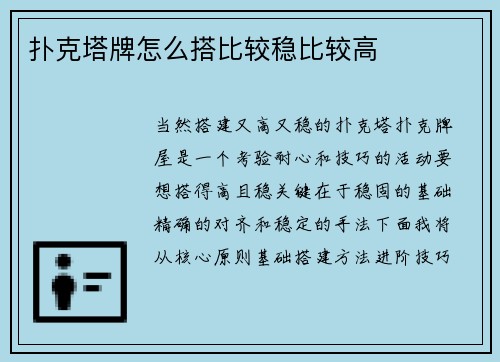 扑克塔牌怎么搭比较稳比较高